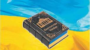 Конституція – Основний закон держави