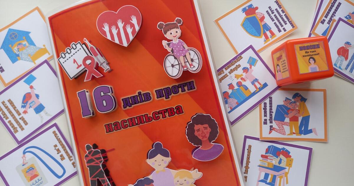 Лепбук "16 днів проти насильства" | Ілюстрації. Виховна робота