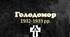 Презентація: "Голодомор 1932-1933 рр."