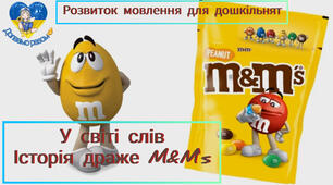 Заняття з розвитку мовлення для дітей старшого віку "У світі слів".