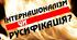 Опозиційний рух періоду застою.