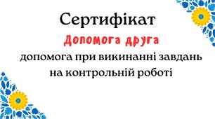 Мотиваційні сертифікати для учнів