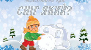 Мовленнєва гра "Сніг який?"  (мнемотехніка)