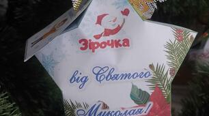 Зірка від Святого Миколая