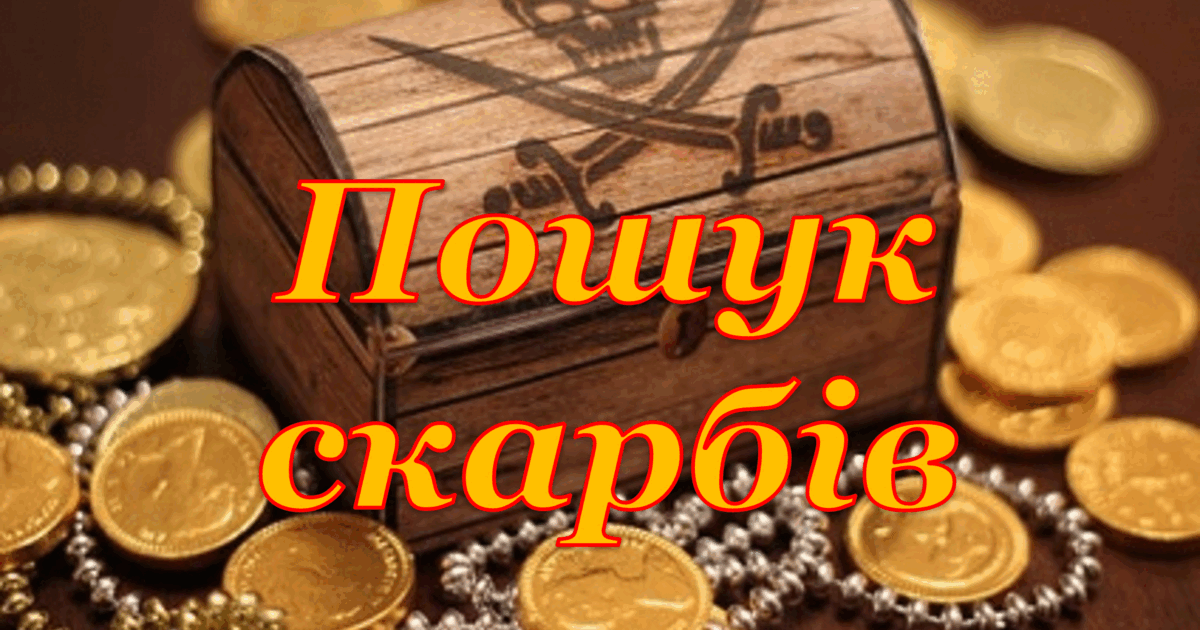 Урок-квест з математики 5 клас | Інтерактивні матеріали. Математика