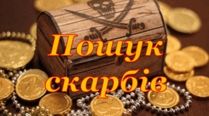 Урок-квест з математики 5 клас