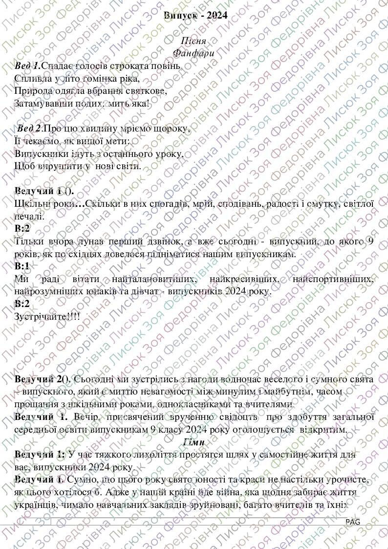 Сценарій випускного "Випускний 2024" | Інші методичні матеріали ...