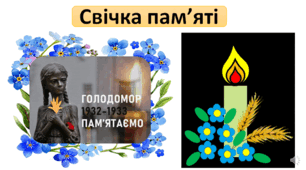 Презентація "Аплікація "Свічка пам'яті"" до Дня жертв Голодомору