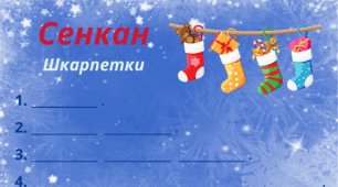 Зимовий настрій. Сенкан "Шкарпетки"