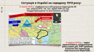 Презентація на тему: Встановлення влади більшовиків. Формування державної системи УСРР. Денікінський режим