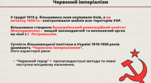 Презентація на тему:  Спроба збереження державної незалежності УНР