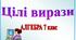 Цілі  вирази. Степінь з цілим показником. Одночлени.
