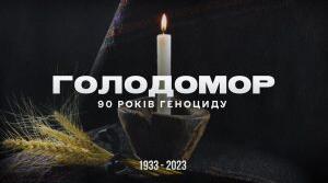 "Допоки пам'ять у серці не згасає..."