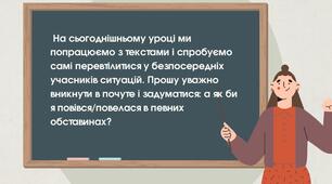 РМ №10.  Складання й розігрування діалогів відповідно до ситуації, пов’язаної з характеристикою людей, з використанням дієприкметників