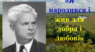 О. Довженко. Трагічна доля митця