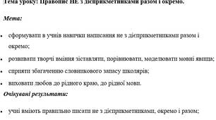 План-конспект на тему "НЕ з дієприкметниками"