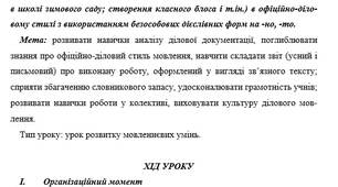 Ділові папери. Складання звіту про виконану роботу