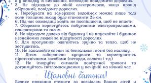 Пам'ятка "Правила поведінки на зимових канікулах"