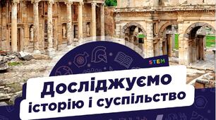 Цивілізації Давнього Сходу тематичне оцінювання  з розділу 2. Досліджуємо історію і суспільство