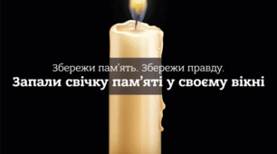 Всеукраїнська акція "Запали свічку пам'яті"