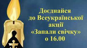 Презентація «Запали свічку пам‘яті»