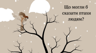Проєкт для учнів початкових класів "Птахи взимку.Годівничка"