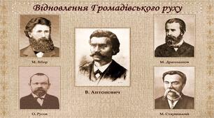Український національний рух у 1870-1890-х рр.