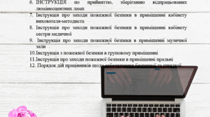 Інструкції з пожежної безпеки в ЗДО (2023)