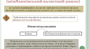 Презентація на тему: "Валютний курс і валютний ринок"