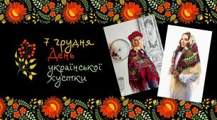 7 грудня - День української хустки. Презентація