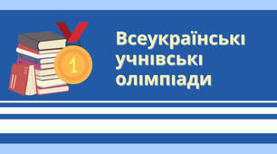 Завдання II етапу Всеукраїнської олімпіади з історії (2023-2024 н.р.). 11 клас