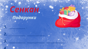 Зимовий настрій. Сенкан "Подарунки"