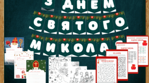 Розробка до дня Святого Миколая
