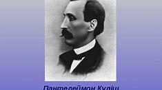 Цікаві завдання до  вивчення творчості П.Куліша