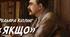 Джозеф Редьярд  Кіплінг. Проблема духовного випробування людини та її моральної  стійкості у вірші «Якщо…».