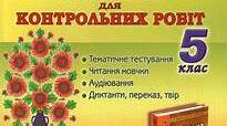 Тестування  «Речення з однорідними членами. Звертання. Вставні слова. Складні речення. Пряма мова. Діалог»