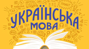 Лексична помилка. Лексикологія. Фразеологія.(НМТ)