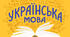 Лексична помилка. Лексикологія. Фразеологія.(НМТ)