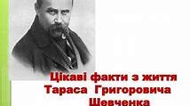 ЛІТЕРАТУРНА ВІКТОРИНА НА ТЕМУ: "ТВОРЧІСТЬ ТАРАСА ШЕВЧЕНКО»