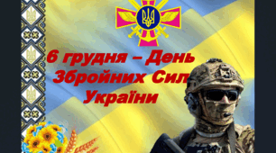 День Збройних Сил України   (презентація)