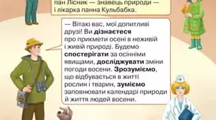  Діагностувальна робота № 2 "Людина і природа восени"