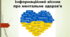 Інформаційний вісник про ментальне здоров'я (презентація + конспект)