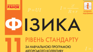 Контрольна робота № 2 з теми «Електродинаміка. Частина 2. Електромагнетизм»