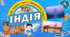 Що відомо про Стародавню Індію? Давня Індія Презентація НУШ 6 клас