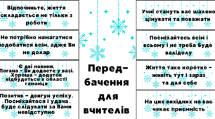 Новорічні передбачення для вчителів
