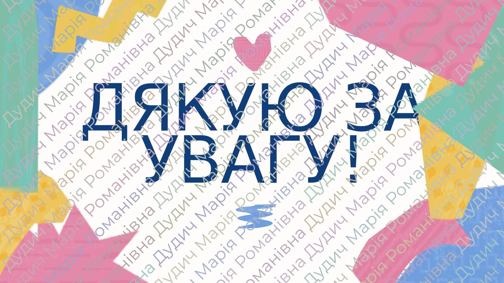 СПІВВІДНОШЕННЯ ЗВУКІВ І БУКВ. ЗВУКОВЕ ПОЗНАЧЕННЯ Я, Ю, Є, Ї, Щ | . Різне