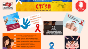Акція "16 днів проти насильства". Плакати