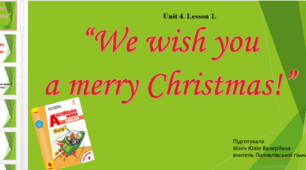 Презентація до уроку “We wish you  a merry Christmas!” Unit 4. Lesson 1. в 4 класі до підручника С. Губаєвої "Start Up"