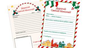 Лист Святому Миколаю + конверт