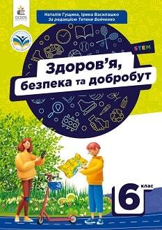 Zdorovya 6 klas Huschyna 2023